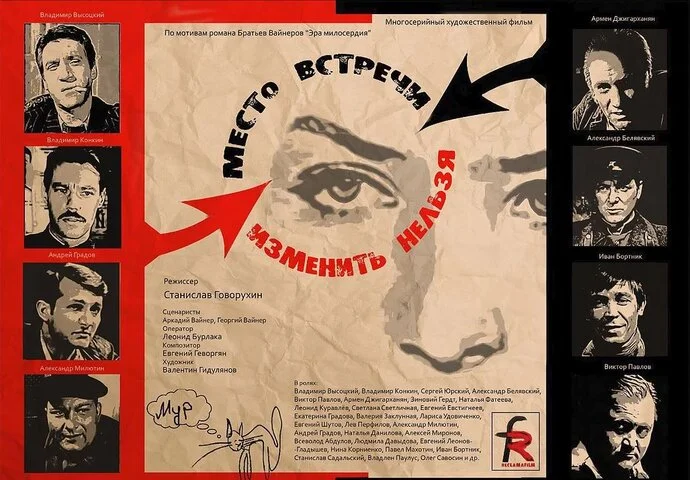 Место встречи изменить нельзя 1979 смотреть онлайн бесплатно